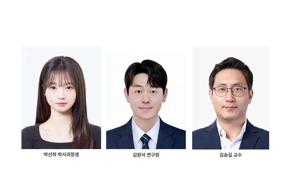 박선하박사과정생 김원석연구원 김송길 교수.png